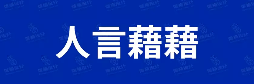 2774套 设计师WIN/MAC可用中文字体安装包TTF/OTF设计师素材【1722】
